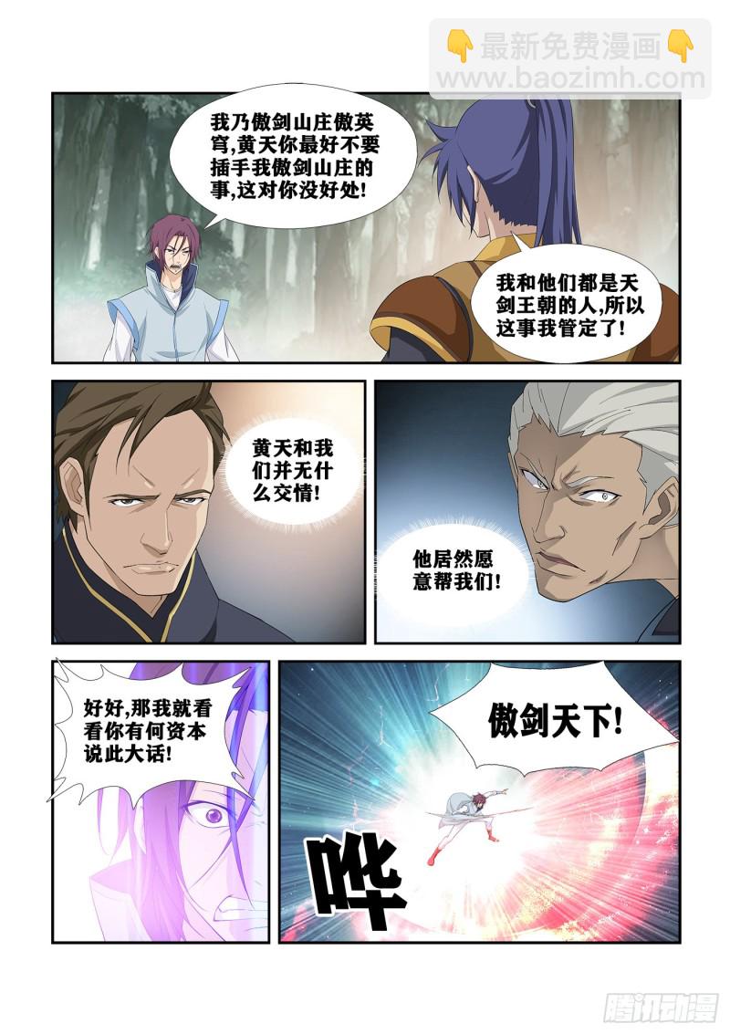 🍴剑逆苍穹 263  出宫 第9页