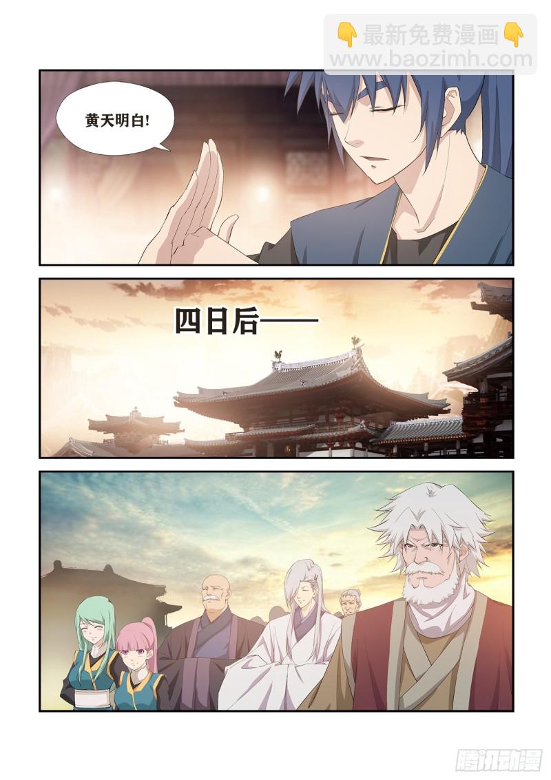 🍴剑逆苍穹 265  告别天剑宗 第10页