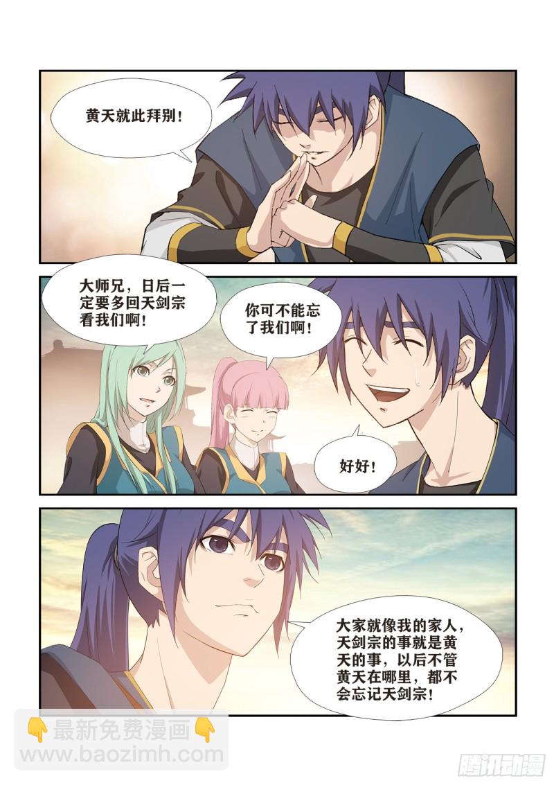 🍴剑逆苍穹 265  告别天剑宗 第11页