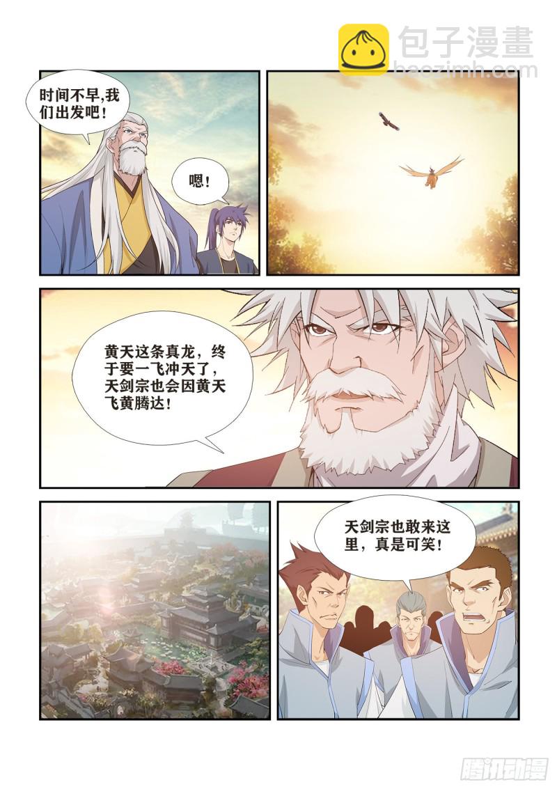 🍴剑逆苍穹 265  告别天剑宗 第12页