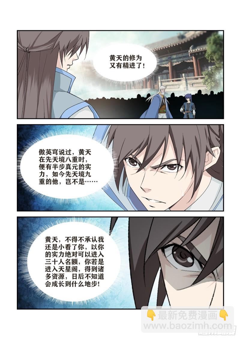 🍴剑逆苍穹 265  告别天剑宗 第13页