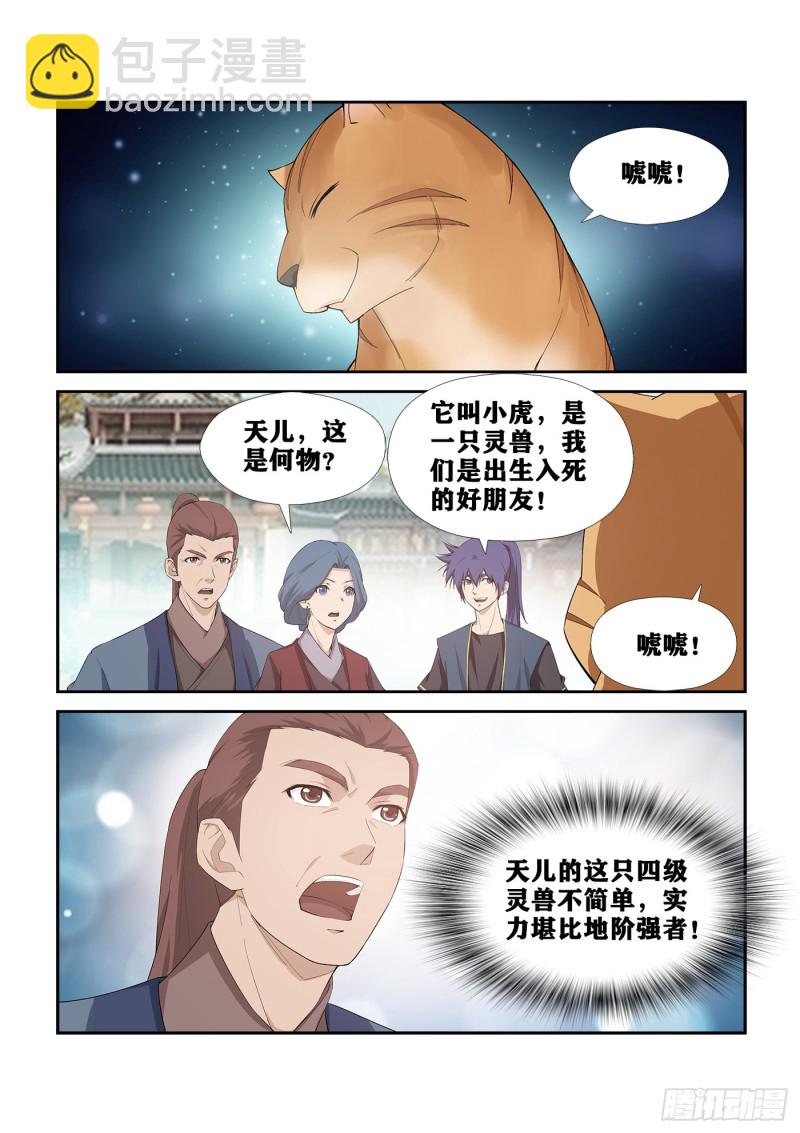 🍴剑逆苍穹 265  告别天剑宗 第2页