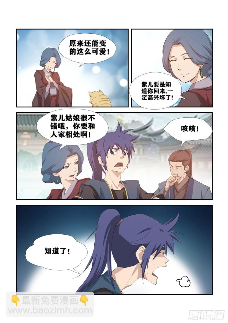🍴剑逆苍穹 265  告别天剑宗 第3页