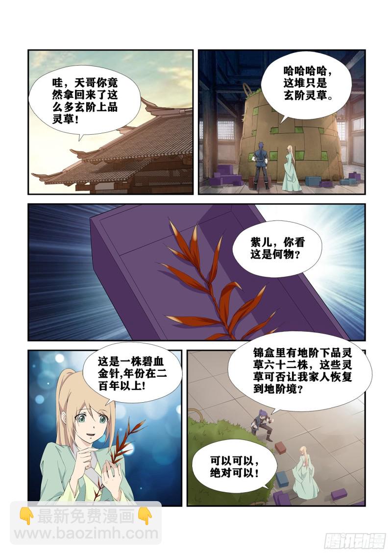 🍴剑逆苍穹 265  告别天剑宗 第4页