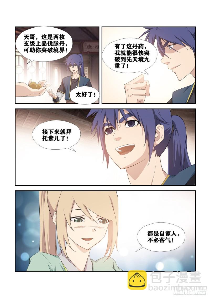 🍴剑逆苍穹 265  告别天剑宗 第5页