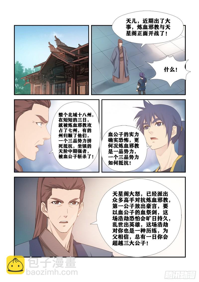 🍴剑逆苍穹 265  告别天剑宗 第6页
