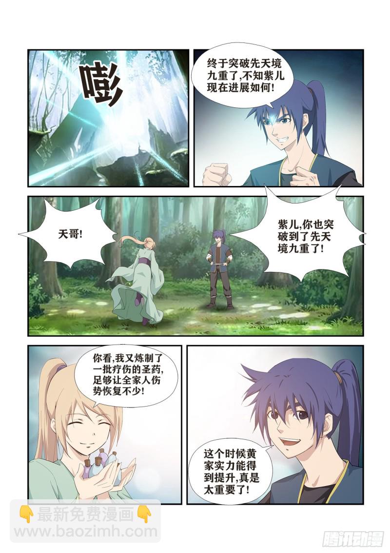🍴剑逆苍穹 265  告别天剑宗 第7页