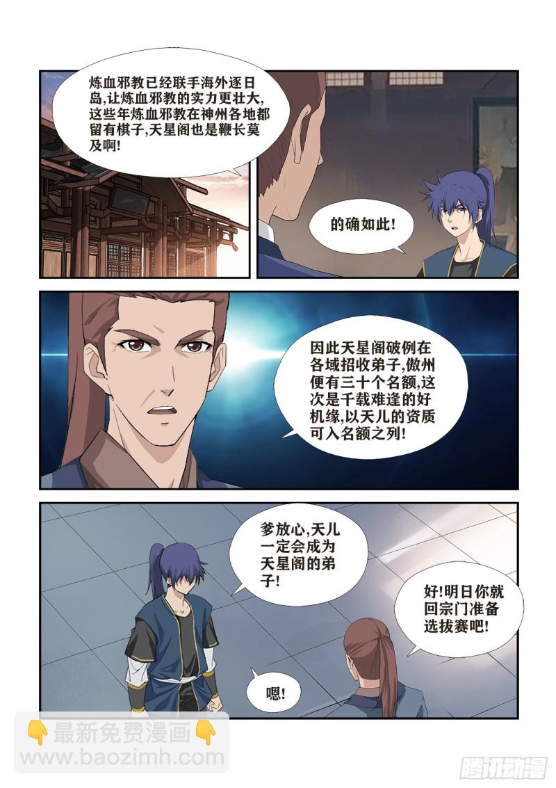 🍴剑逆苍穹 265  告别天剑宗 第8页