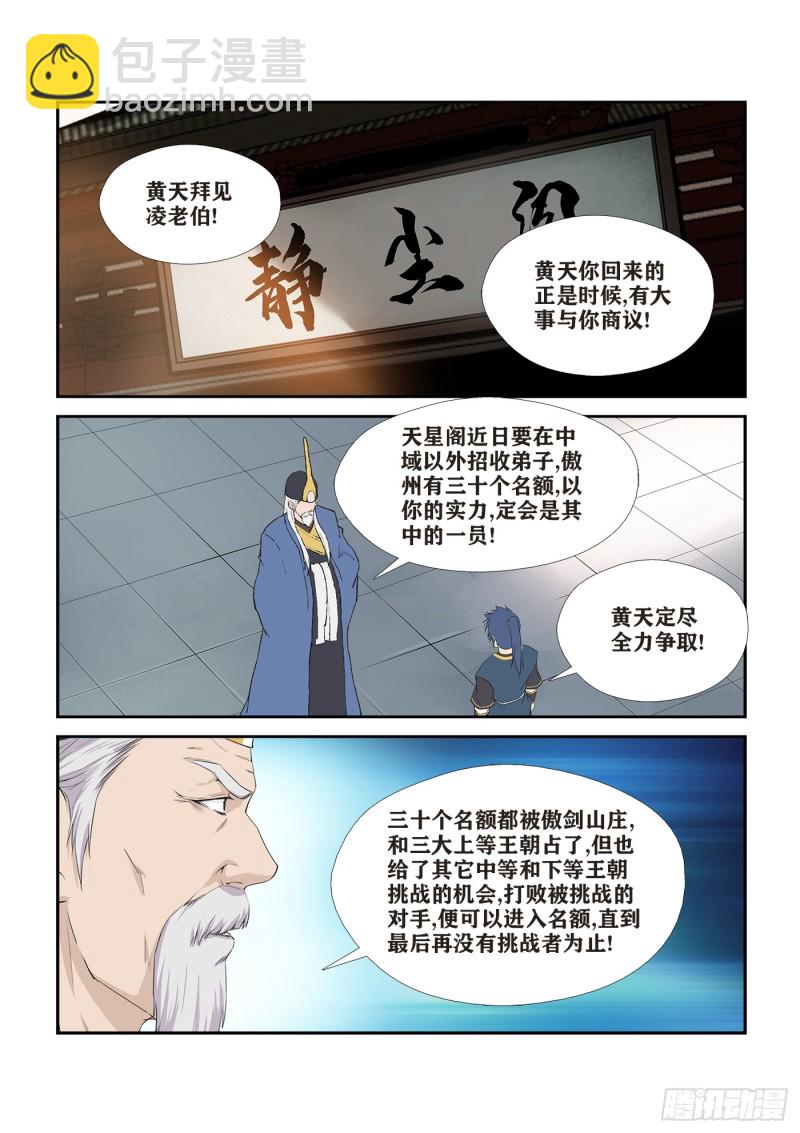 🍴剑逆苍穹 265  告别天剑宗 第9页