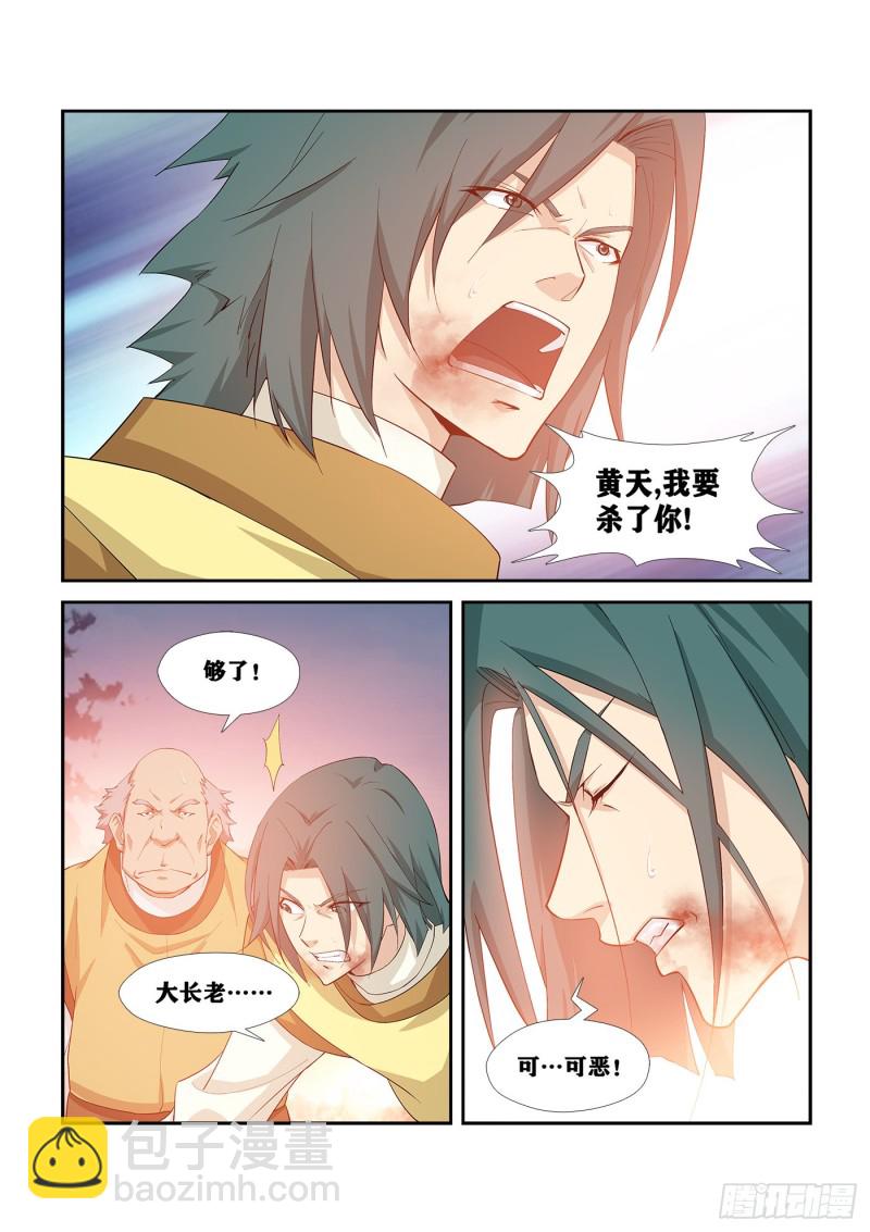 🍴剑逆苍穹 267  扬名傲州 第12页