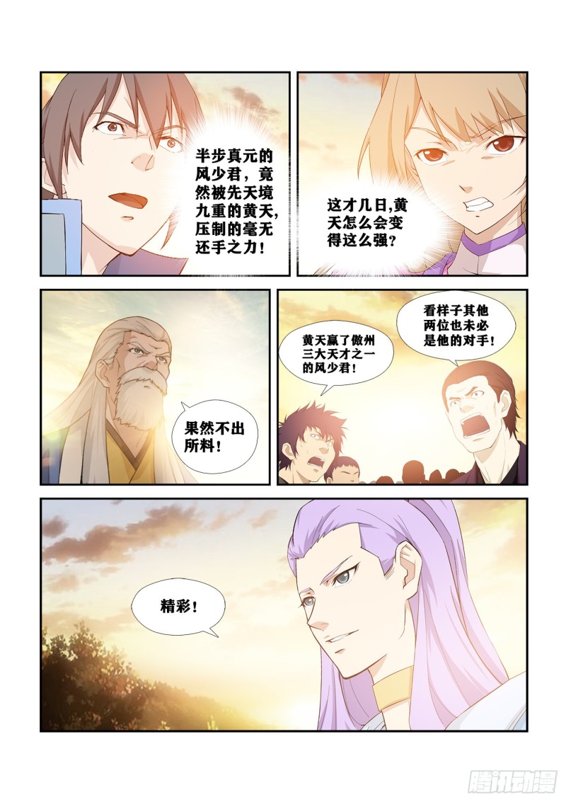 🍴剑逆苍穹 267  扬名傲州 第13页