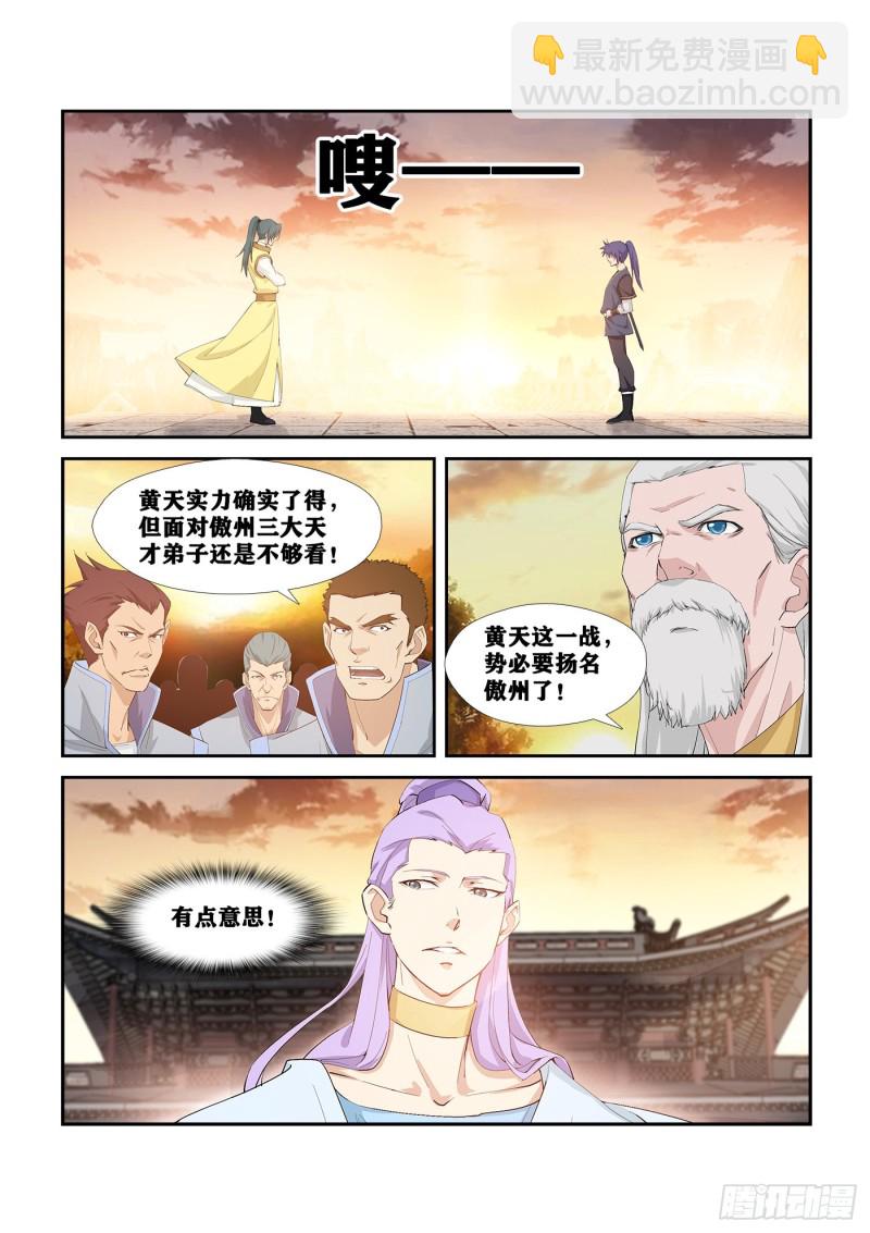 🍴剑逆苍穹 267  扬名傲州 第2页