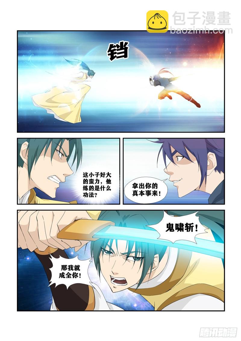 🍴剑逆苍穹 267  扬名傲州 第4页
