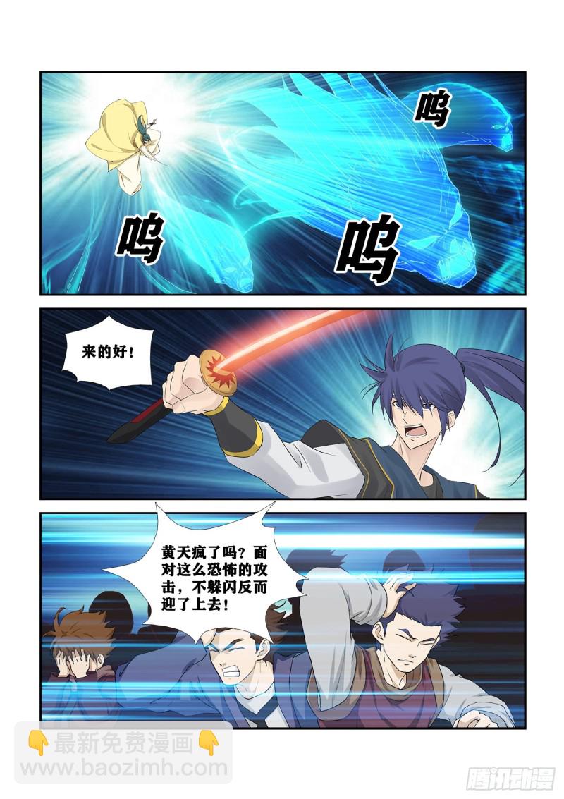 🍴剑逆苍穹 267  扬名傲州 第5页
