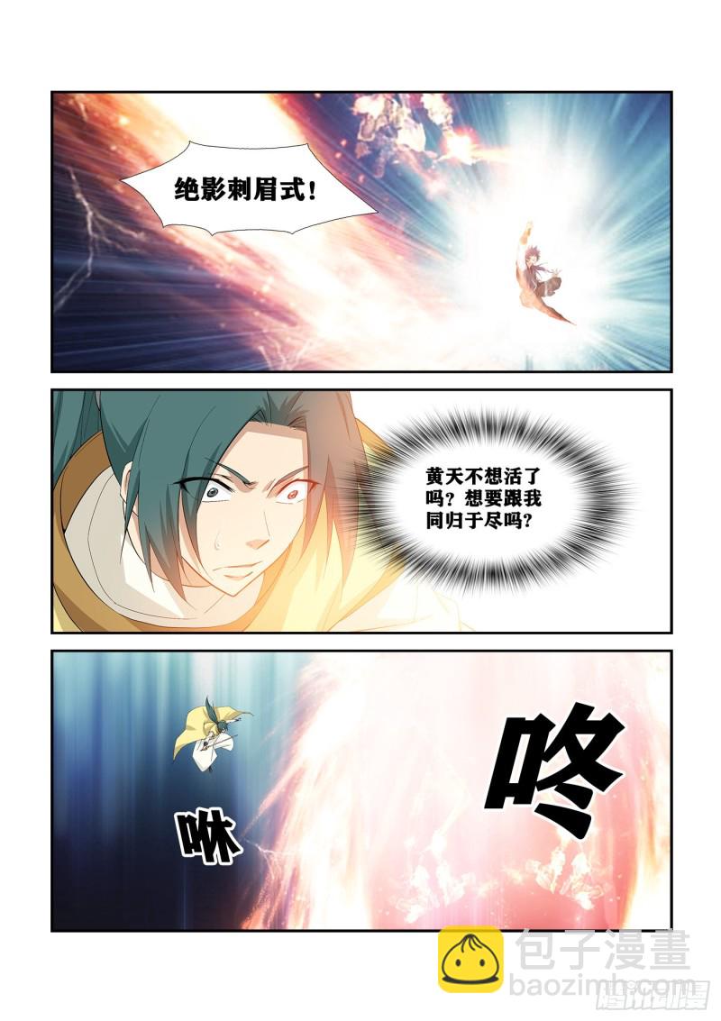 🍴剑逆苍穹 267  扬名傲州 第6页