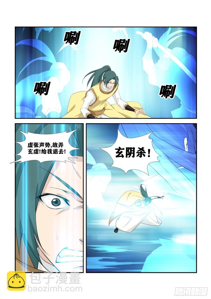 🍴剑逆苍穹 267  扬名傲州 第7页