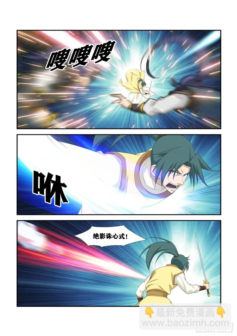 🍴剑逆苍穹 267  扬名傲州 第8页