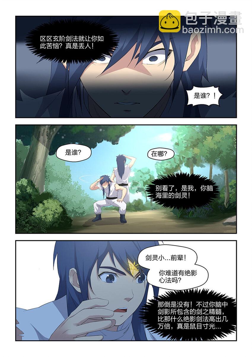 🍴剑逆苍穹 二十七 求救信号 第11页