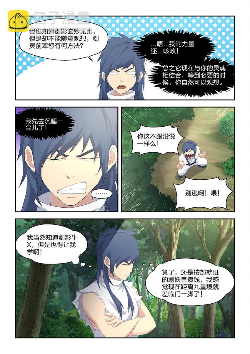 🍴剑逆苍穹 二十七 求救信号 第12页