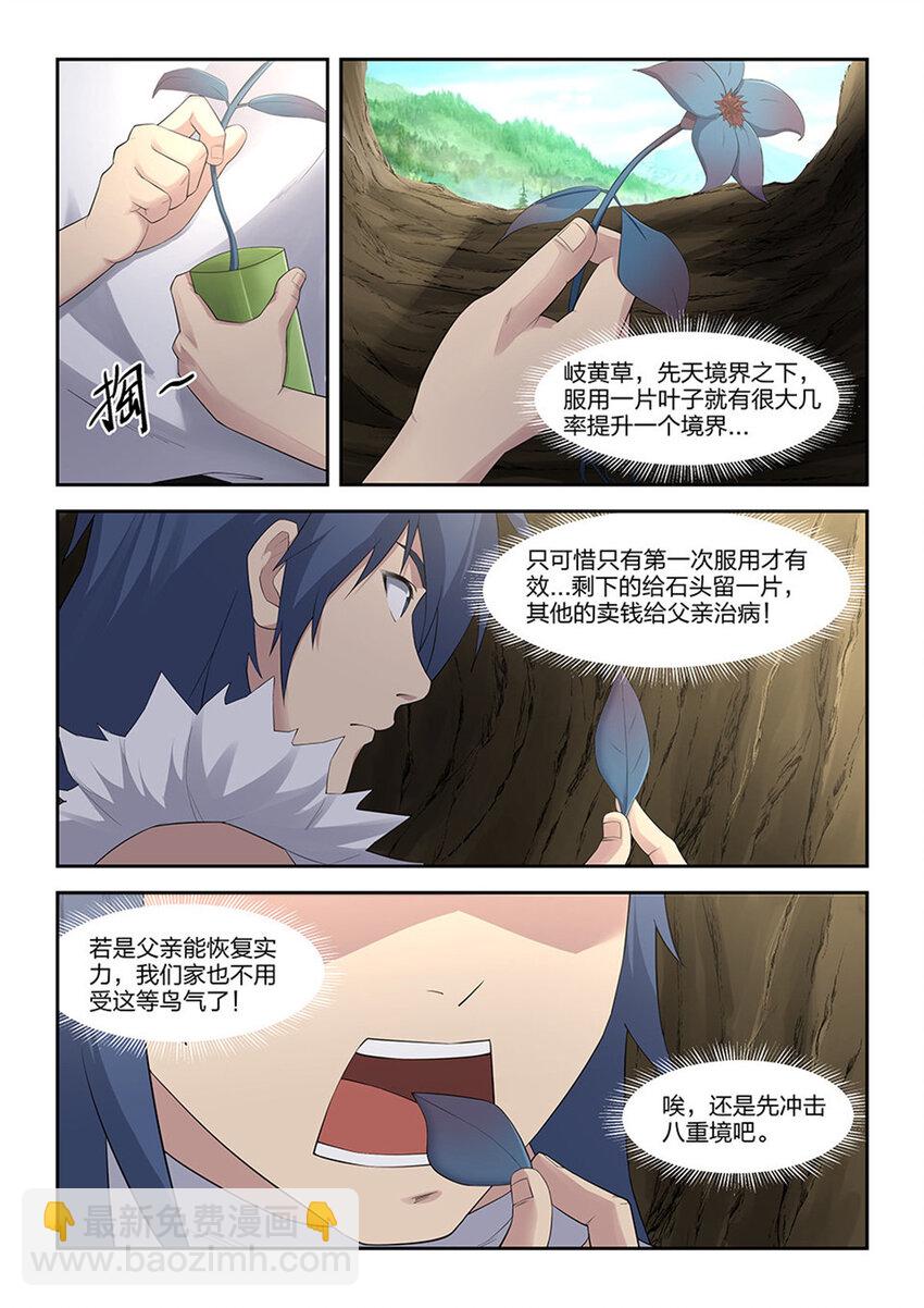 🍴剑逆苍穹 二十七 求救信号 第3页