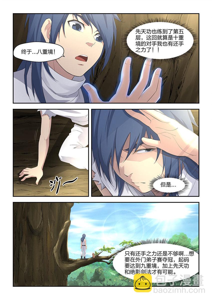 🍴剑逆苍穹 二十七 求救信号 第8页
