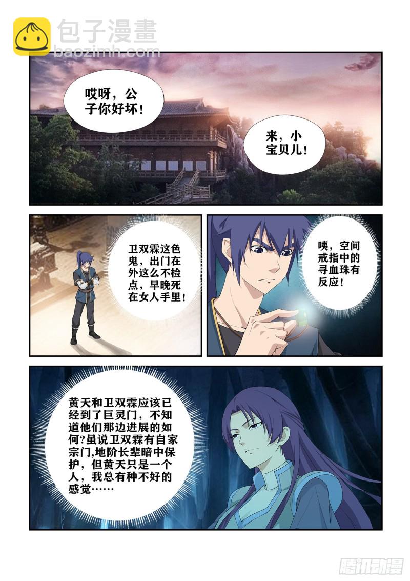 🍴剑逆苍穹 269   果然有鬼 第10页