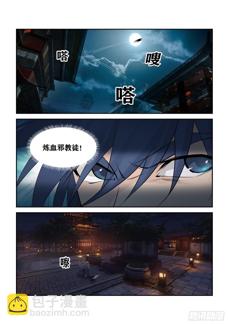 🍴剑逆苍穹 269   果然有鬼 第11页