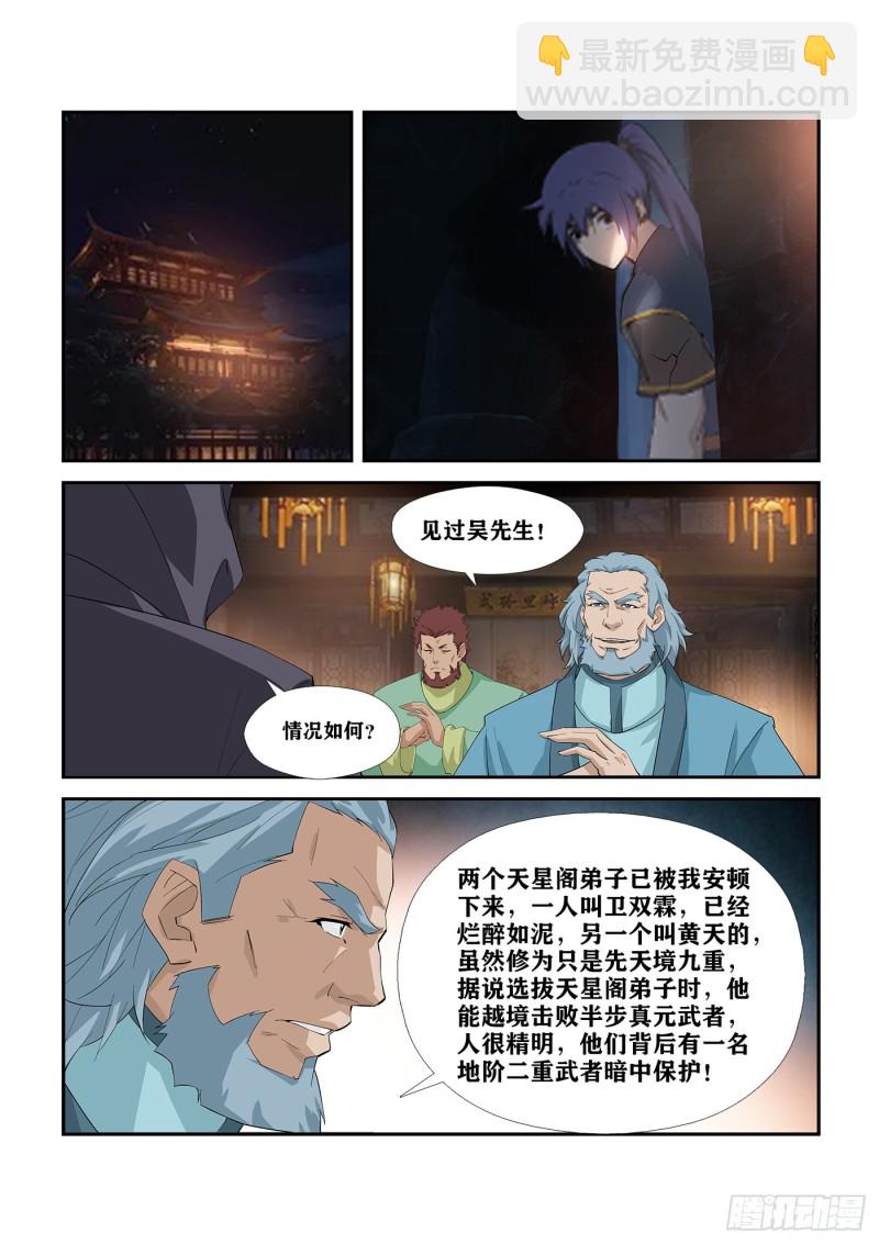 🍴剑逆苍穹 269   果然有鬼 第12页