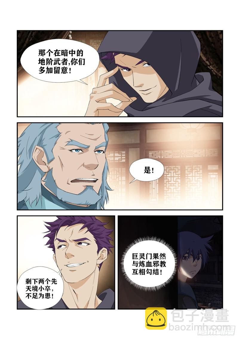 🍴剑逆苍穹 269   果然有鬼 第13页