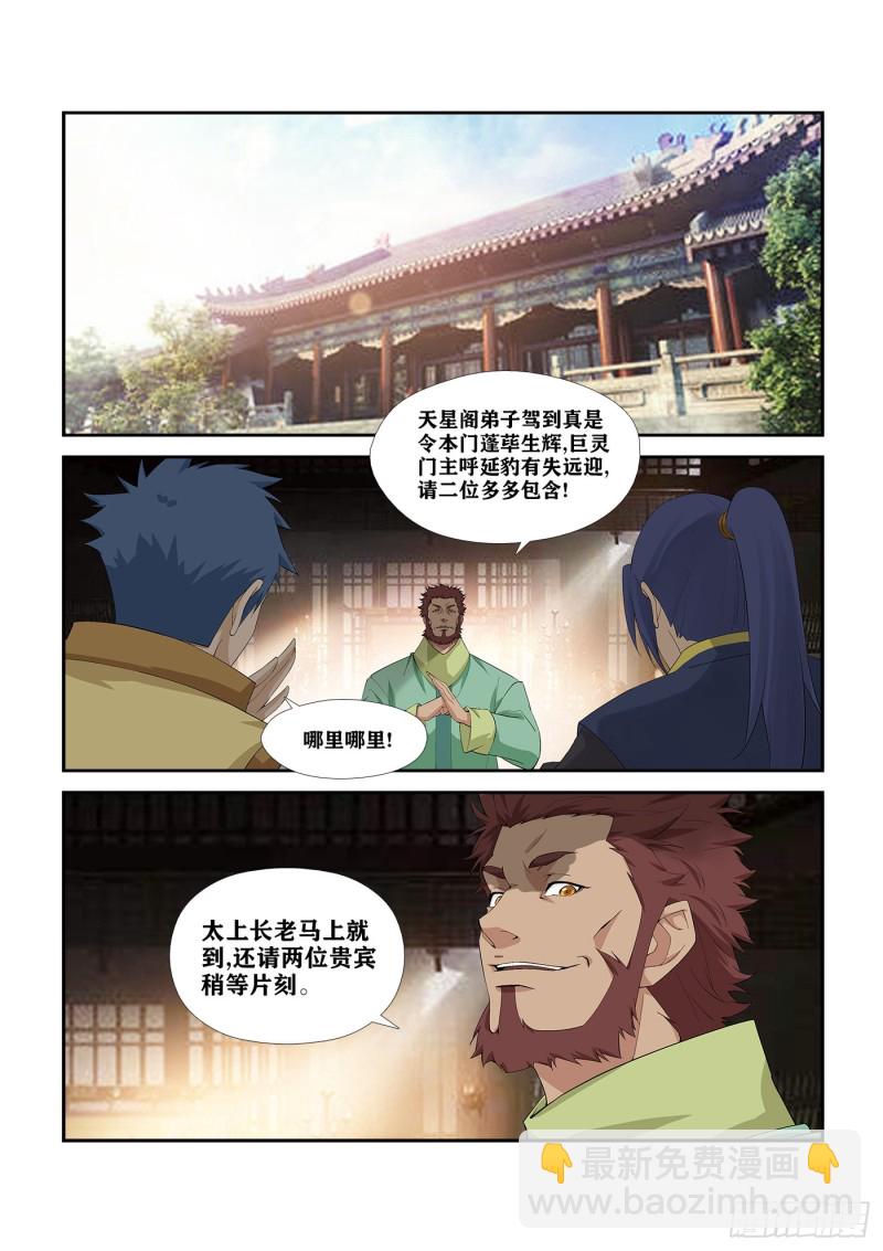 🍴剑逆苍穹 269   果然有鬼 第2页