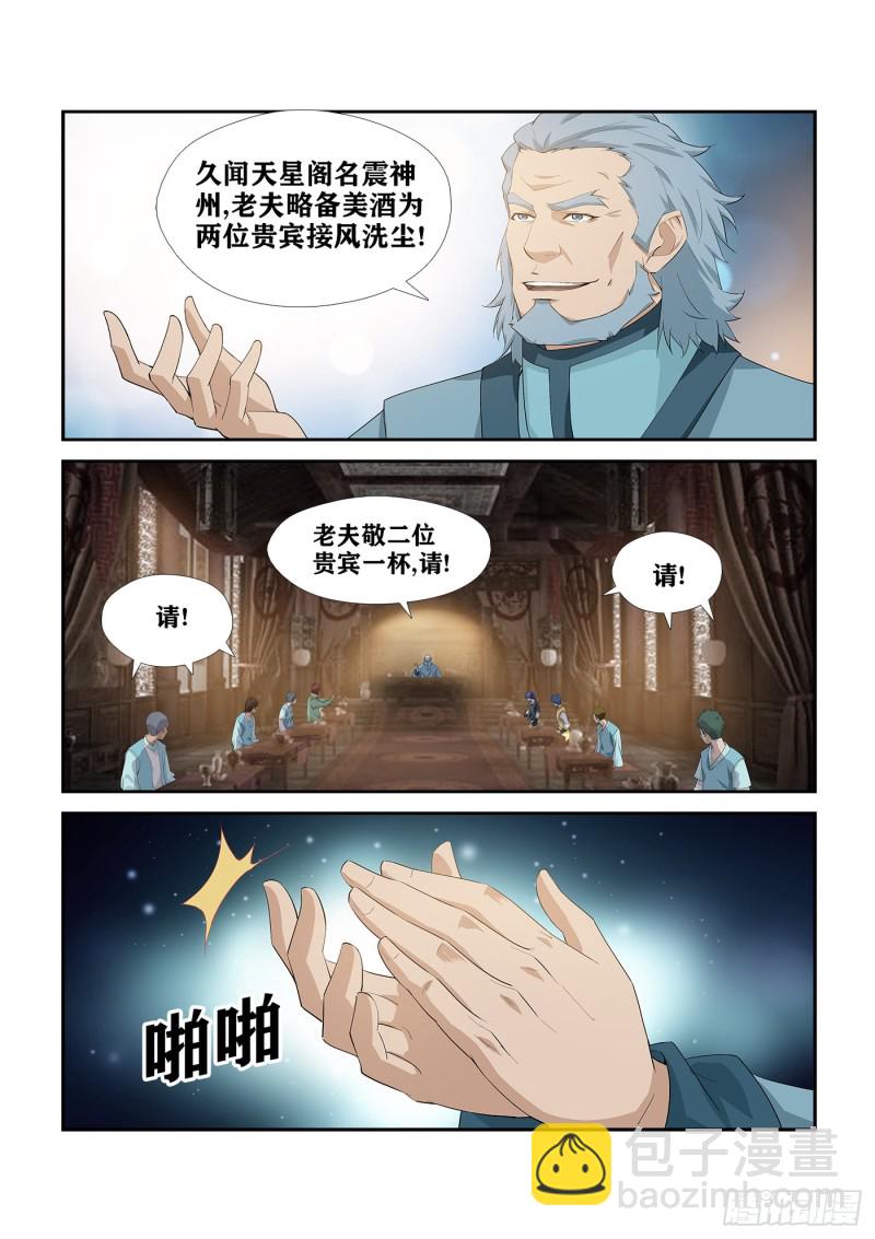 🍴剑逆苍穹 269   果然有鬼 第3页