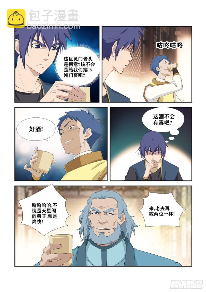 🍴剑逆苍穹 269   果然有鬼 第5页