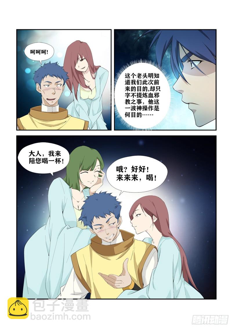 🍴剑逆苍穹 269   果然有鬼 第6页