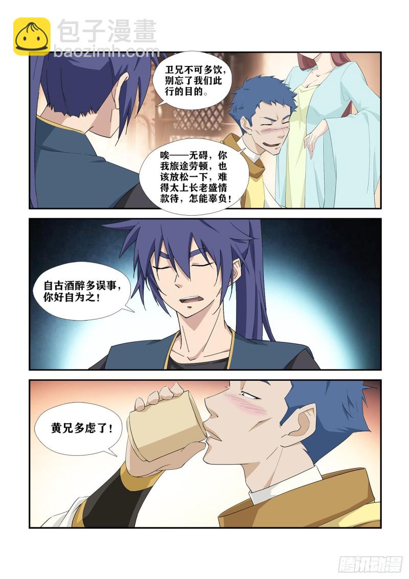🍴剑逆苍穹 269   果然有鬼 第7页