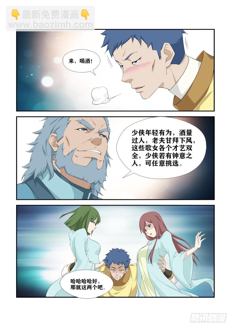 🍴剑逆苍穹 269   果然有鬼 第8页