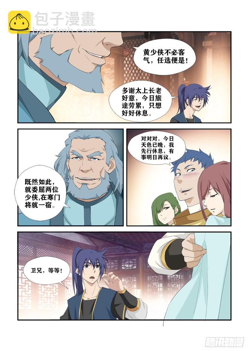 🍴剑逆苍穹 269   果然有鬼 第9页