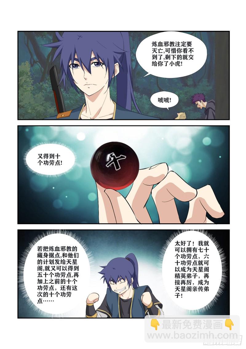 🍴剑逆苍穹 271   重要情报 第10页