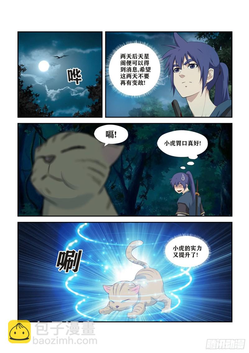 🍴剑逆苍穹 271   重要情报 第11页
