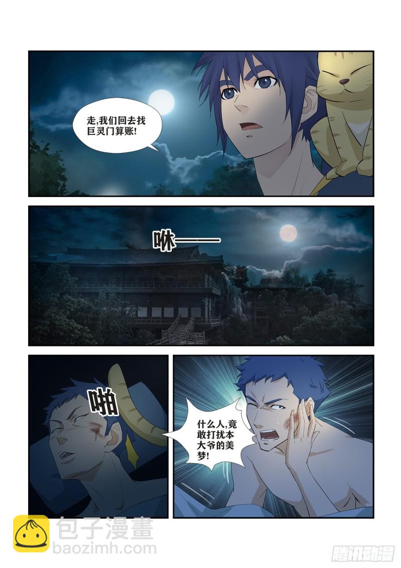 🍴剑逆苍穹 271   重要情报 第12页