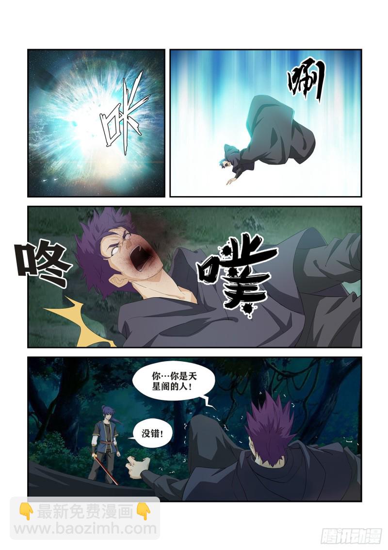 🍴剑逆苍穹 271   重要情报 第3页