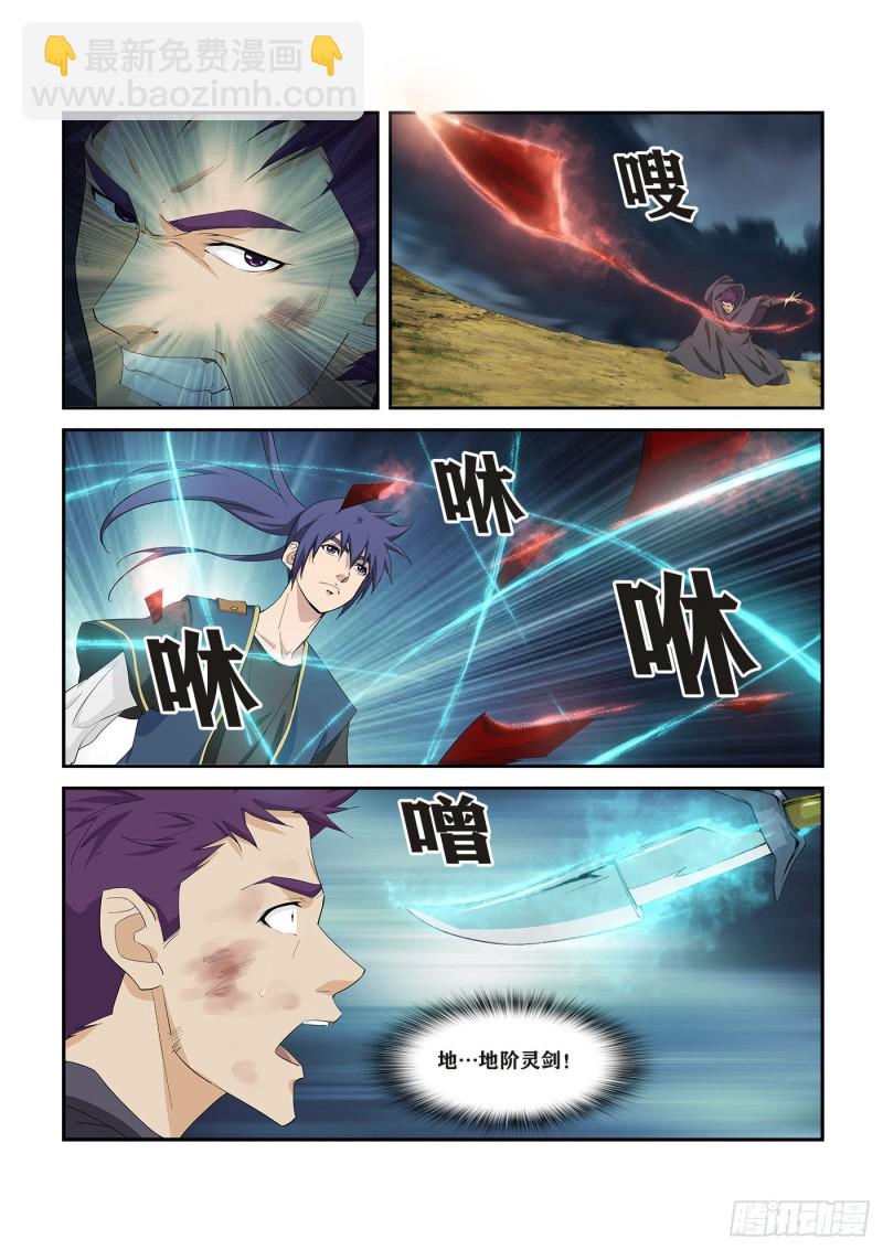 🍴剑逆苍穹 271   重要情报 第4页