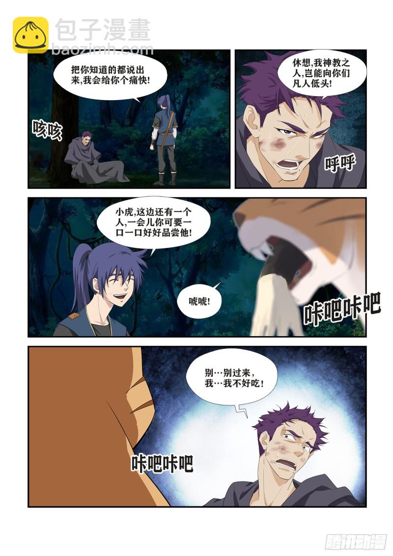 🍴剑逆苍穹 271   重要情报 第6页