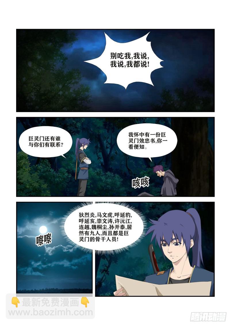 🍴剑逆苍穹 271   重要情报 第7页