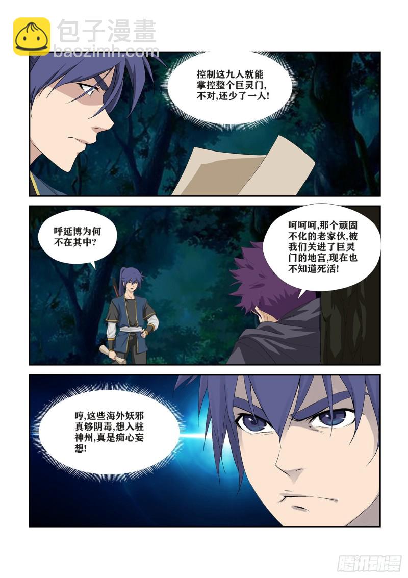 🍴剑逆苍穹 271   重要情报 第8页