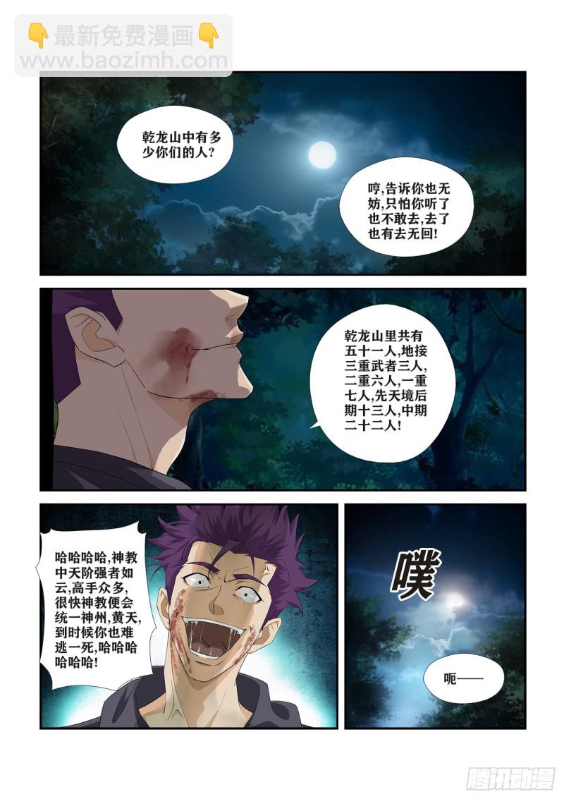 🍴剑逆苍穹 271   重要情报 第9页