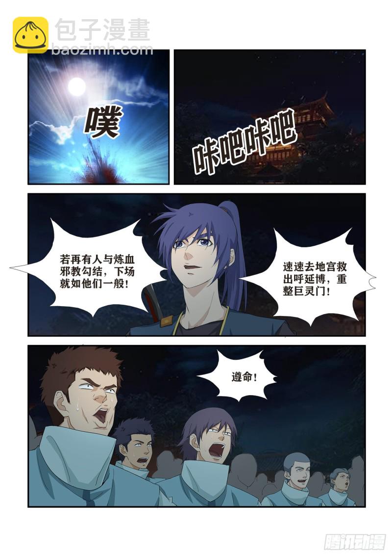 🍴剑逆苍穹 273锄奸 第11页