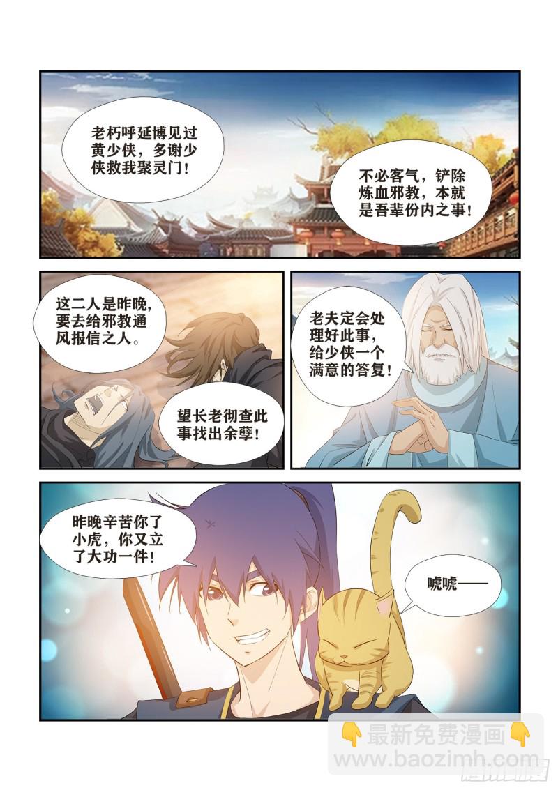 🍴剑逆苍穹 273锄奸 第12页