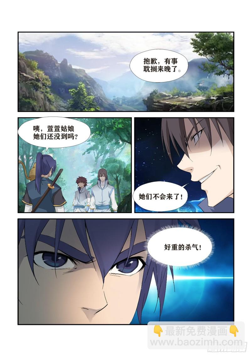 🍴剑逆苍穹 273锄奸 第13页