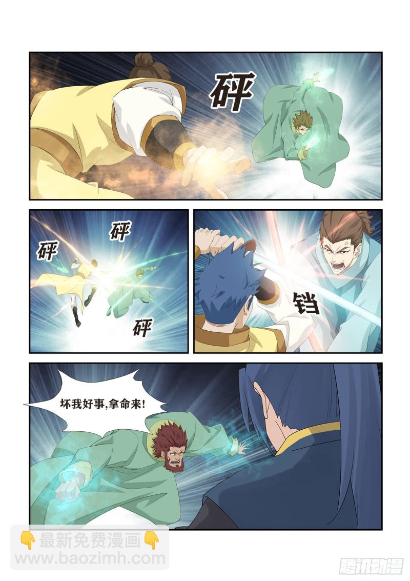 🍴剑逆苍穹 273锄奸 第2页