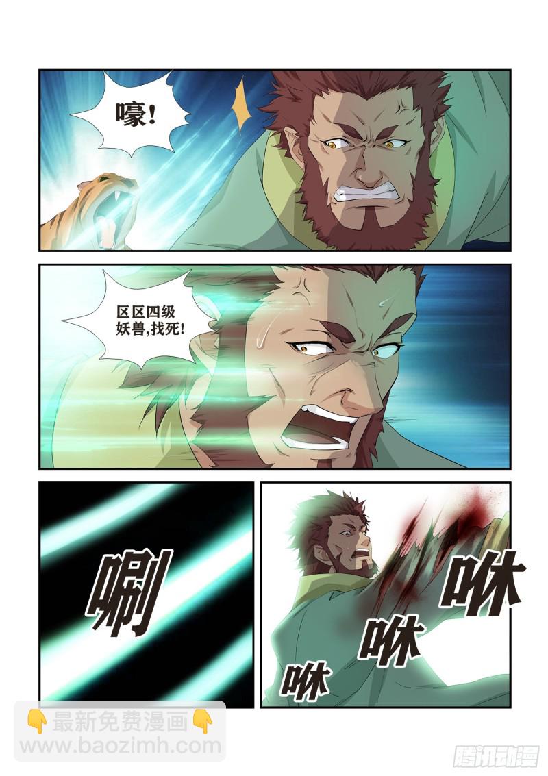 🍴剑逆苍穹 273锄奸 第3页